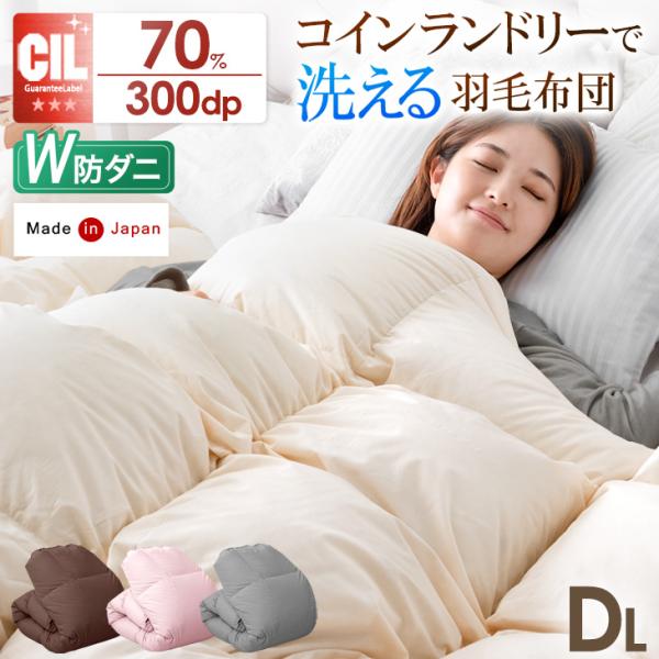 [今ならPayPayで+5％][送料無料(北海道・沖縄県・離島は送料別途)]■サイズ190x210cm重量:約2.5kg(充填量1.4kg)■素材側地:綿15%、ポリエステル85%詰め物:ホワイトダックダウン(ダウン70%、フェザー30%)...