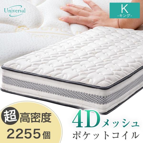 タンスのゲン 17日+5% マットレス キング ポケットコイル 厚め 20cm 高