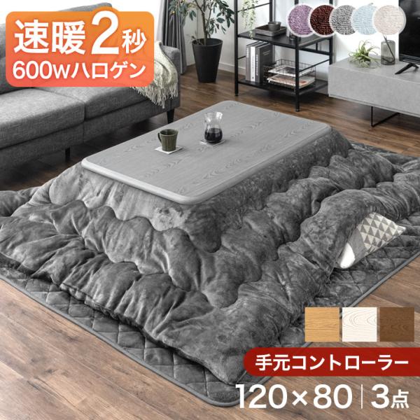 [11/30(日)までP17％〜！2万円以上で更に3%][送料無料（北海道・沖縄県・離島は送料別途）]■サイズ＜テーブル＞外寸:幅120×奥行き80×高さ35.5/40.5cm天板厚:約3cm＜掛布団・敷布団＞約240×200cm■重量＜テ...