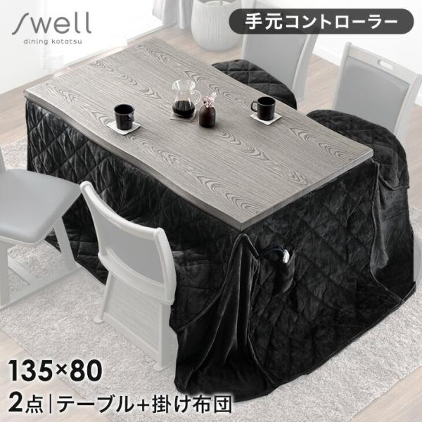 [ボーナス+5%、PayPay+5%、5日+4%＝当店P14%〜][送料無料（北海道・沖縄県・離島は送料別途）] 【こたつ本体】■サイズ外寸：135×80×70cm(約32kg)天板厚：3.5cm■素材 天板：MDFダイレクト印刷（UV塗装...