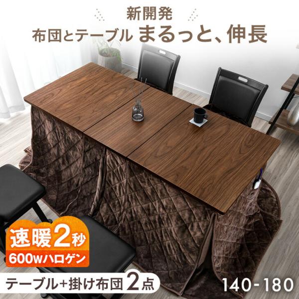 タンスのゲン こたつ ハイタイプ 長方形 こたつセット 伸長式 こたつ