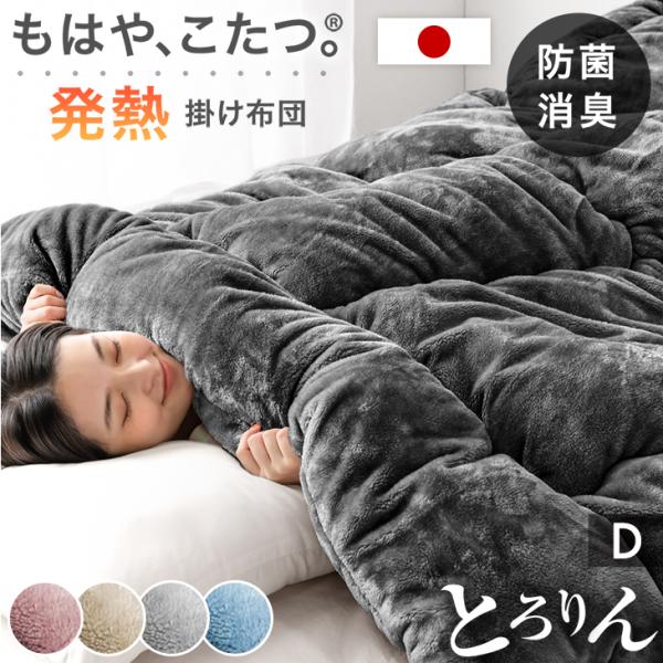 [1/1(木)限定 ボーナスストア+5%！当店ならP15%〜][送料無料（北海道・沖縄県・離島は送料別途）]   ■サイズ幅190x長さ210cm■素材[側地]ポリエステル100％[詰め物]「もはや、こたつ」綿（吸湿発熱機能わた（合成繊維）...