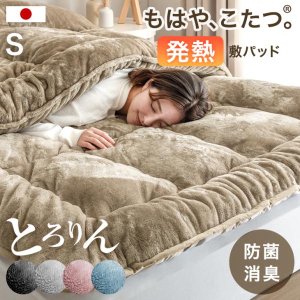 2枚組新品 シングルペア冬用 吸湿発熱敷きパットシーツ 四隅ゴム付