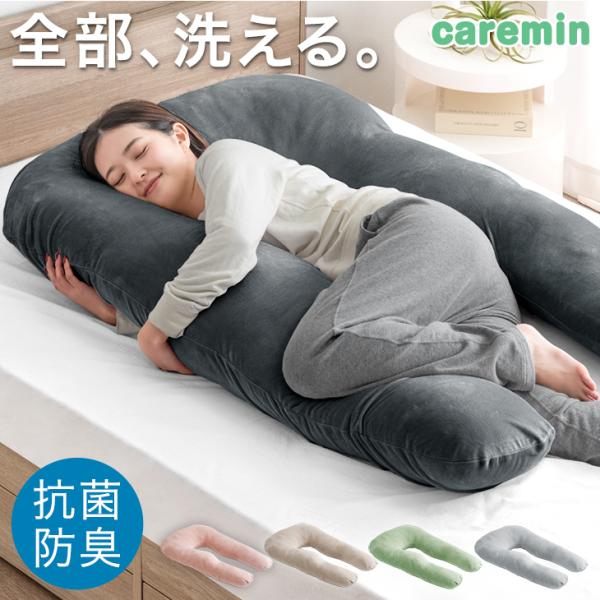 タンスのゲン 7日LYP17%〜 抱き枕 U字 妊婦 マタニティ 洗える