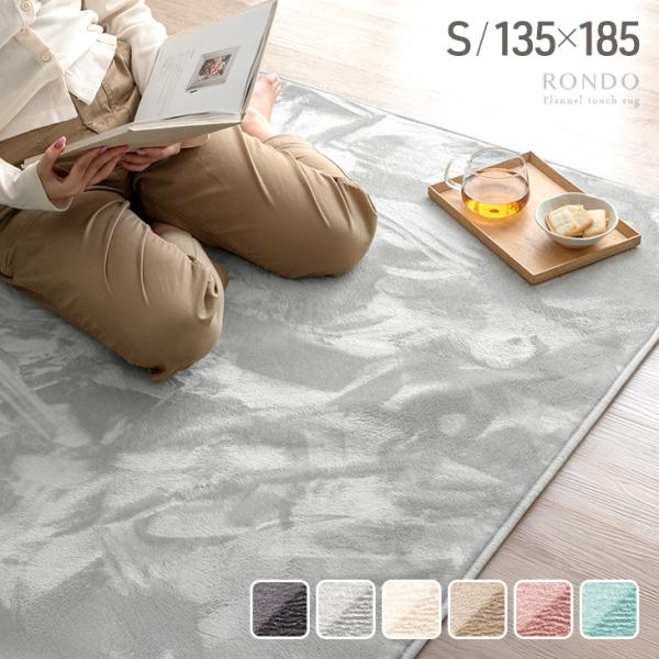 [12/28(日)限定LYP会員なら+5%！当店ならP12%〜][送料無料（沖縄県・離島は送料別途）]■サイズ外寸：135×185cm※全厚:約9mm重量:約1.25kg■素材表地：ポリエステル100%　目付け：180g/m2パイル長さ：約...