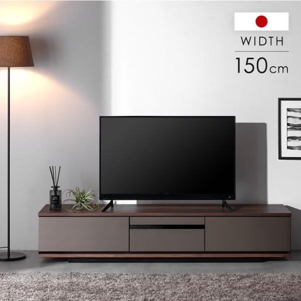 テレビ台　150cm タンスのゲン テレビ台 150cm 完成品 国産 日本製 ローボード