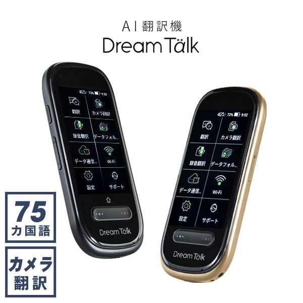 翻訳機 通訳機 翻訳 音声 ドリームトーク 双方向 英語 中国語 リアルタイム 海外旅行 便利グッズ 77言語 音声翻訳機 語学学習 旅行 グッズ タンスのゲンpaypayモール店 通販 Paypayモール
