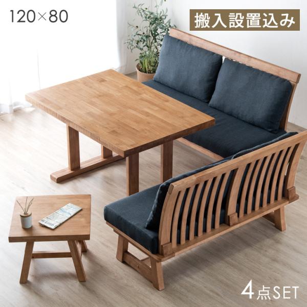 タンスのゲン 8日+5% ダイニングテーブルセット ソファダイニング 4人