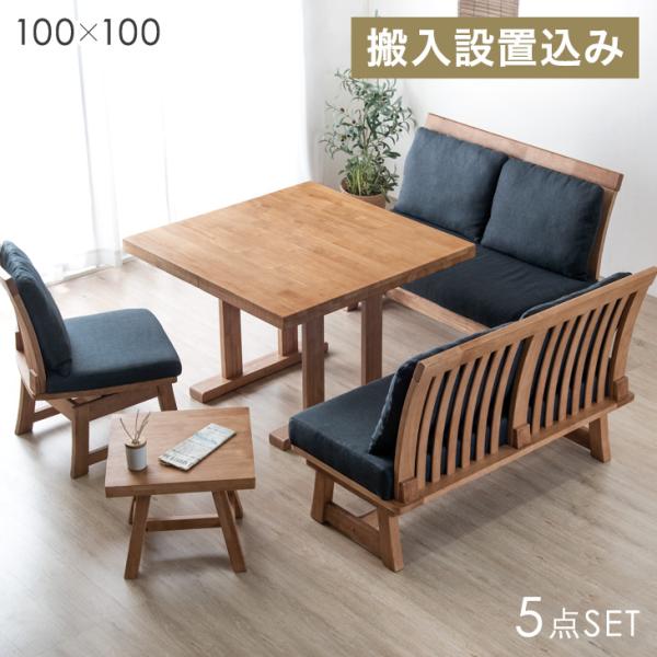 タンスのゲン ダイニングセット ソファダイニング セット 5人 5点 