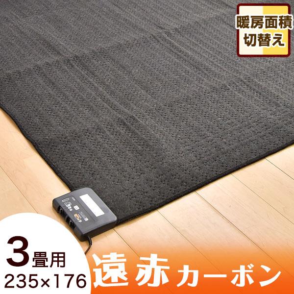 ホットカーペット 3畳 本体 カーペット 電気カーペット 235×195 省エネ ホットカーペット 3畳 本体 カーペット 電気カーペット 235×195 省エネ