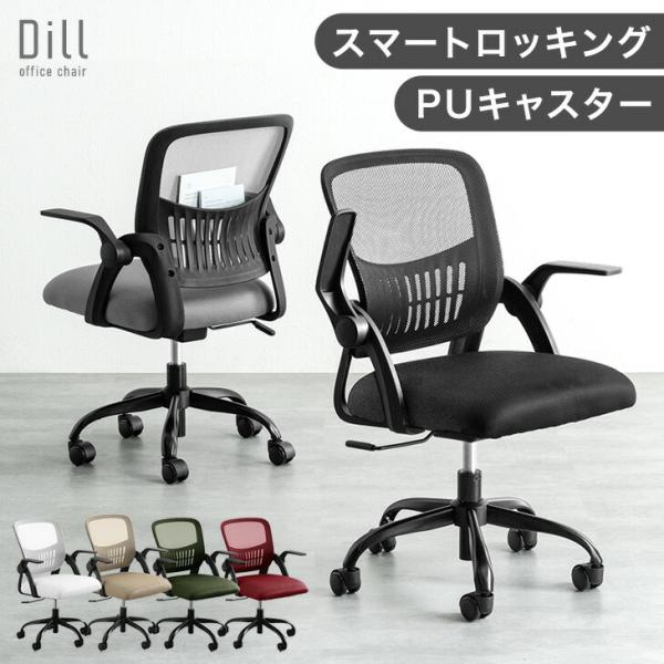 タンスのゲン オフィスチェア 椅子 メッシュ 肘付き ロッキング チェア