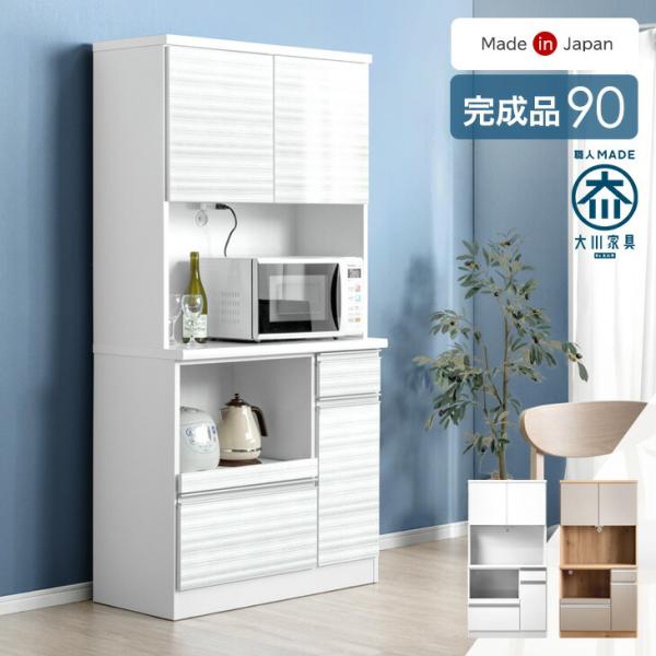 開店記念セール！！ 北欧風のおしゃれなレンジ収納　幅90 ワイエムワールド レンジ台 90幅 ラタン調 扉付き 幅90 モダン