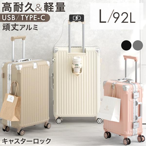 [今ならPayPayで+5％][送料無料(北海道・沖縄県・離島は送料別途)]■サイズ幅51×奥行29×高さ77cmキャスター直径5.5cm■容量約92L■重量約5.2kg■耐荷重約140kg■素材本体：PC樹脂フレーム：アルミキャリーバー：...