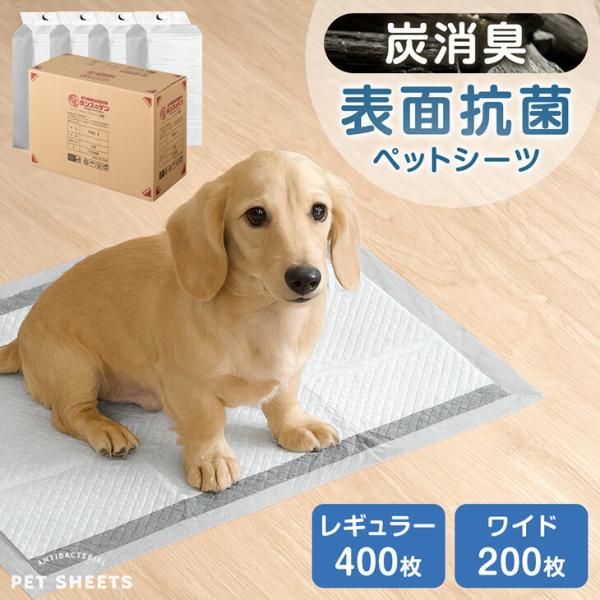 [今ならPayPayで+5％][送料無料（北海道・沖縄県・離島は送料別途）]■サイズレギュラー:33x45cm（吸収体サイズ：28×40cm）ワイド:45x60cm（吸収体サイズ：40×55cm）■枚数レギュラー:400枚(100枚×4袋)...