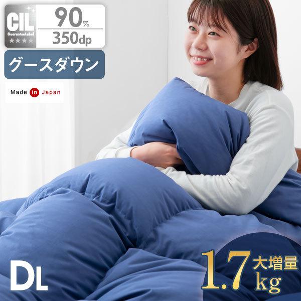 羽毛布団 ダブル 掛け布団 日本製 グース ダウン90 増量1 7kg 7年保証 羽毛ふとん 羽毛 布団 羽毛掛布団 ダブルロング Cilシルバーラベル タンスのゲンpaypayモール店 通販 Paypayモール