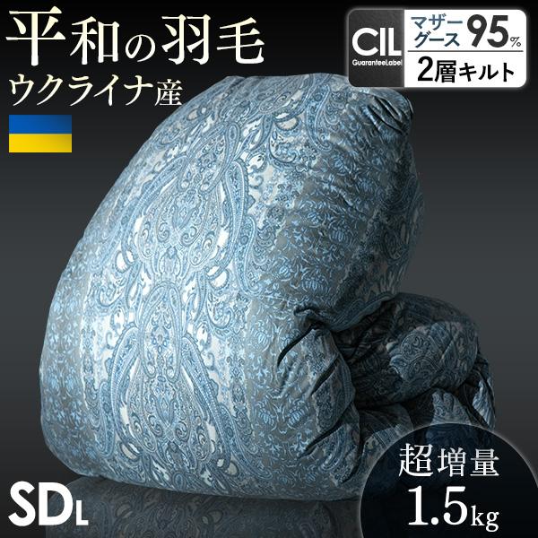 タンスのゲン 25日P17%〜 羽毛布団 セミダブル 掛け布団 羽毛掛け布団