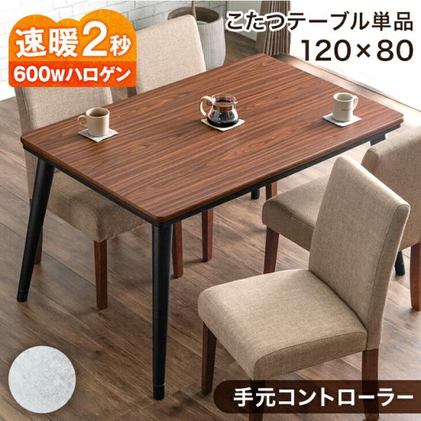 タンスのゲン こたつ こたつテーブル ハイタイプ 長方形 120 タンスのゲン こたつ こたつテーブル ハイタイプ 長方形 120