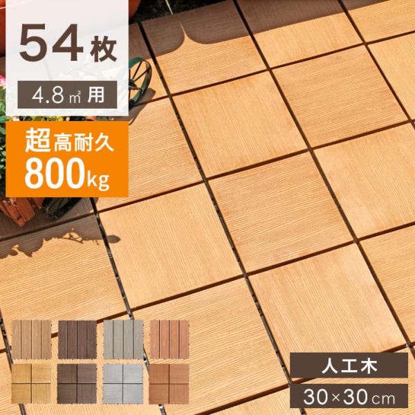 [11/30(日)までP17％〜！2万円以上で更に3%][送料無料（北海道・沖縄県・離島は送料別途）]  ※54枚セットの販売ページです■サイズ【1枚あたりのサイズ】・本体部分の実質寸法：(約)29.5cm×29.5cm×厚さ約1.3cm・...