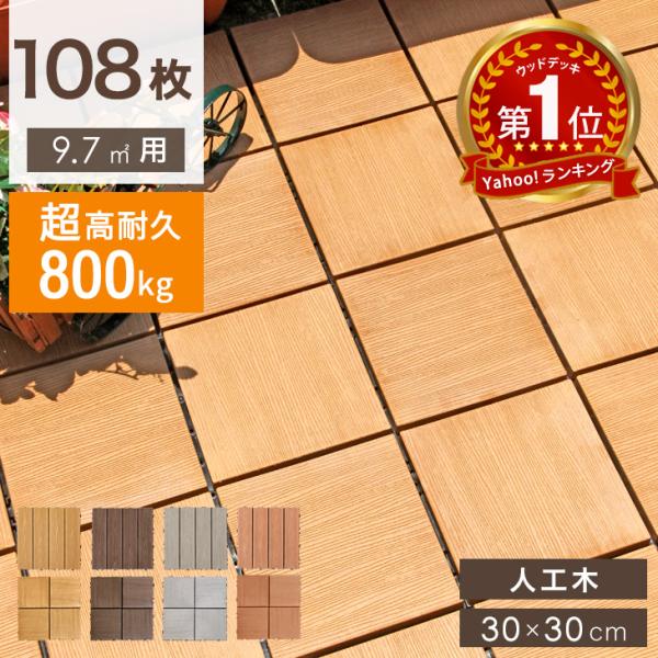 [11/30(日)までP17％〜！2万円以上で更に3%][送料無料（北海道・沖縄県・離島は送料別途）]  ※108枚セットの販売ページです■サイズ【1枚あたりのサイズ】・本体部分の実質寸法(約)29.5cm×29.5cm×厚さ約1.3cm・...