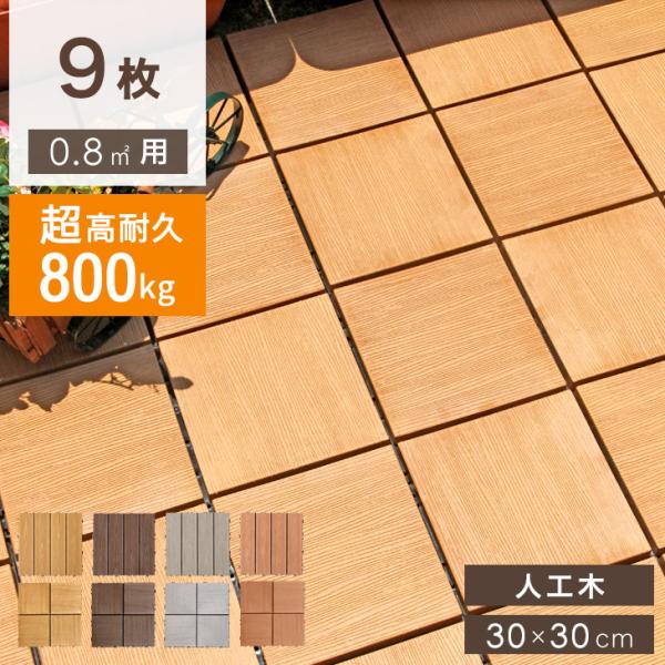 [11/30(日)までP17％〜！2万円以上で更に3%][送料無料（北海道・沖縄県・離島は送料別途）]  ※9枚セットの販売ページです■サイズ【1枚あたりのサイズ】・本体部分の実質寸法(約)29.5cm×29.5cm×厚さ約1.3cm・ジョ...