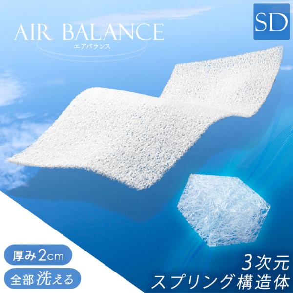 [1/1(木)0時〜ボーナスストア+5%！当店ならP15%〜][送料無料（北海道・沖縄県・離島は送料別途）] ■サイズ約幅120×奥行195×厚み2cm(セミダブルサイズ)■重量約4kg■素材側生地:ポリエステル100％(ニット/メッシュ)...