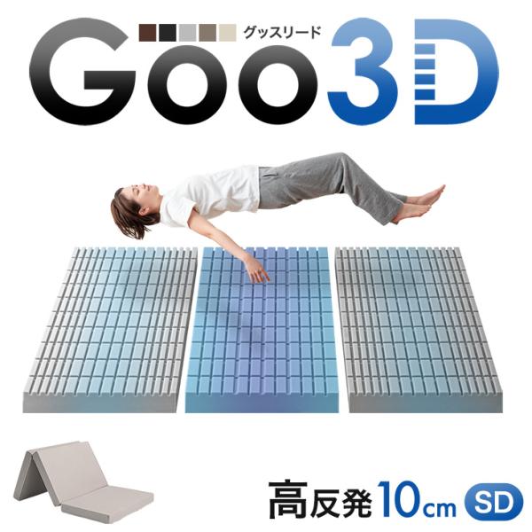 タンスのゲン マットレス セミダブル 三つ折り 純高反発