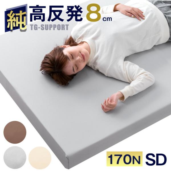 [1/1(木)限定 ボーナスストア+5%！当店ならP15%〜][送料無料（北海道・沖縄県・離島は送料別途）]■サイズ外寸：幅120x長さ195x厚み8cm■重量約5.1kg（中材4.2kg）■素材側生地：ポリエステル100％中材：高反発ウレ...