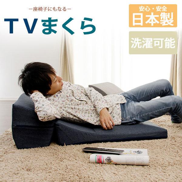 7日P14%〜 テレビ枕 IMONIA 単品 バラ 日本製 ローソファー ローソファ
