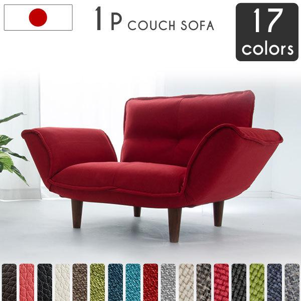 ひじ掛け付き 布 一人掛けソファ