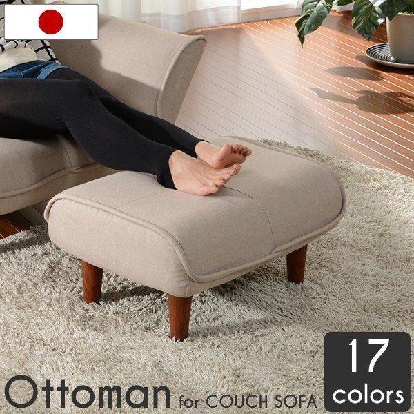 セルタン オットマン 日本製 ソファ スツール 一人掛け KAN 1P 1人