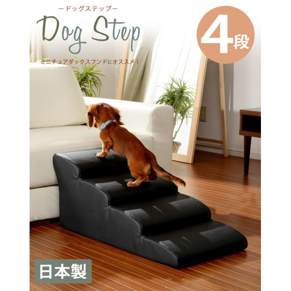 ドッグステップ 4段 段差 ペット用階段 犬用 犬 ステップ ペットステップ 階段 ステップ 介護用 小型犬 奥行き80cm ペット用ステップ ドックステップ Buyee Buyee 日本の通販商品 オークションの代理入札 代理購入