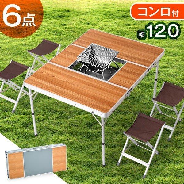 レジャーテーブル 折り畳み6点セット コンロ付 折り畳みテーブル アウトドアテーブル チェア 4脚 qコンロ 軽量 アルミ コンロ台 チェア付き 椅子付き タンスのゲンpaypayモール店 通販 Paypayモール
