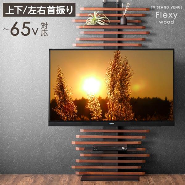 [本日限定 ボーナスストア+5%！当店ならP15%〜][送料無料（北海道・沖縄県・離島は送料別途）]【32〜65インチ対応】テレビスタンドです■サイズ 外寸：幅60×奥行32.5×高さ200〜260cm上部棚板：幅55×奥行15cm下部棚板...