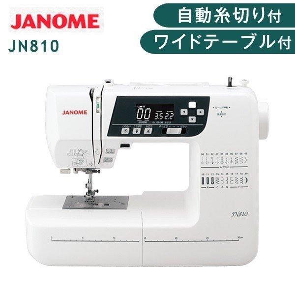 ジャノメ コンピューターミシン JN-810 フットコントローラー テーブル付-