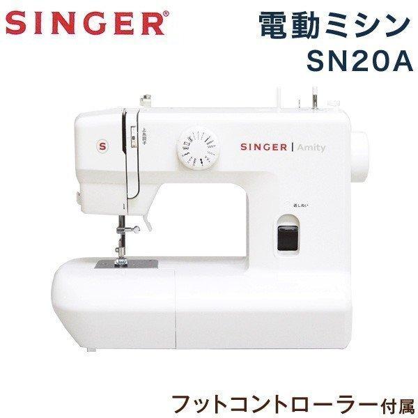 訳あり シンガーＳＮ20A電動ミシン savingssafari.com