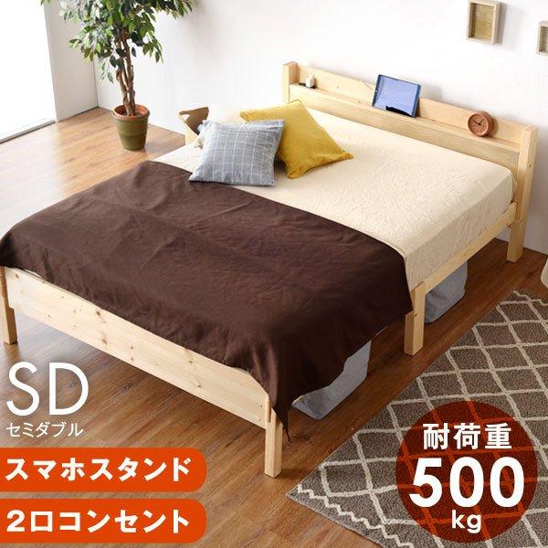 タンスのゲン ベッド すのこベット セミダブル 宮棚 木製 タンスのゲン ベッド すのこベット セミダブル 宮棚 木製