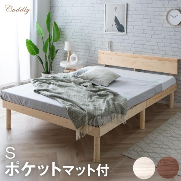 [本日限定 ボーナスストア+5%！当店ならP14%〜][送料無料（北海道・沖縄県・離島は送料別途）] ■ベッド仕様[サイズ]外寸：幅98×奥行き207×高さ71cmすのこ厚：1.2cmコードの長さ：190cm重量：約23kg[素材]ヘッドボ...