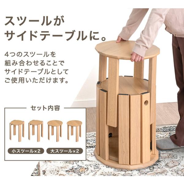 天然木スツール 4脚セット スツール サイドテーブル 4脚セット 椅子 スタッキング 木製