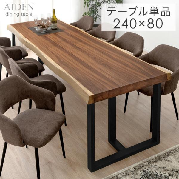 タンスのゲン ダイニングテーブル 単品 8人 おしゃれ 北欧 240×80