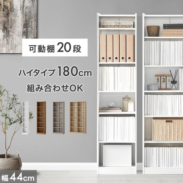 タンスのゲン 本棚 スリム 大容量 a4 薄型 幅44 おしゃれ 収納