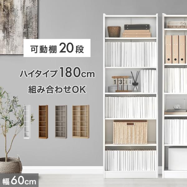 フリーラック 高さ約180cm 幅約85cm ホワイト 大容量 本棚 シェルフ 楽天市場】フリーラック 幅84cm 高さ180cm ホワイト 白木目 本棚