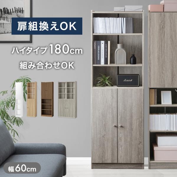 [1/1(木)0時〜ボーナスストア+5%！当店ならP15%〜][送料無料（北海道・沖縄県は送料別途）]■サイズ 幅60×奥行31×高さ180cm重量：31kg■素材 強化紙化粧繊維板（背面化粧なし）■耐荷重棚板一枚当たり約5kg■カラー ピ...