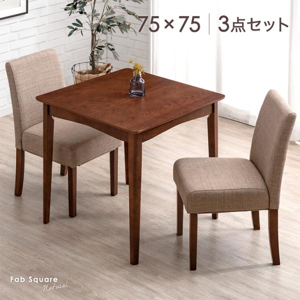 北欧風2人用ダイニングセット 天然木の温もり75cm