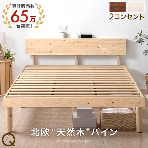 [1/1(木)0時〜ボーナスストア+5%！当店ならP15%〜]■サイズ外寸：幅160×奥行き207×高さ71cmすのこ厚：1.2cmコードの長さ：190cm■重量約30kg■耐荷重200kg■素材ヘッドボード：集成材（パイン）フレーム・脚：...