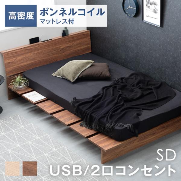 ベッド  ブラウン セミダブル ボンネルコイルマットレス付きds-2333114 ベッド ブラウン セミダブル ボンネルコイルマットレス付きds-2333114