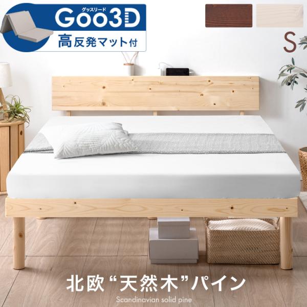 [1/1(木)0時〜ボーナスストア+5%！当店ならP15%〜][送料無料（北海道・沖縄県・離島は送料別途）] ・ベッド仕様■サイズ幅98×奥行き207×高さ71cmすのこ厚:2cmコードの長さ:190cm■重量約23kg■素材ヘッドボード:...