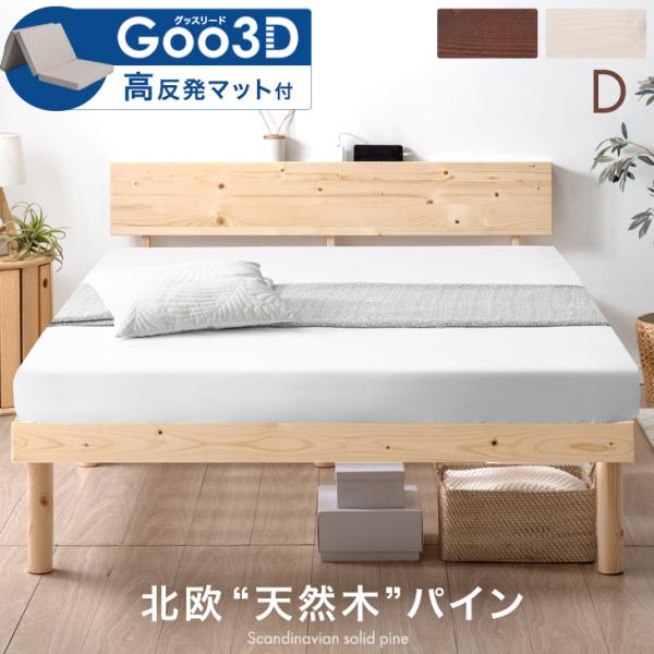 [1/1(木)0時〜ボーナスストア+5%！当店ならP15%〜][送料無料（北海道・沖縄県・離島は送料別途）] ・ベッド仕様■サイズ幅140×奥行き207×高さ71cmすのこ厚:2cmコードの長さ:190cm■重量約28kg■素材ヘッドボード...