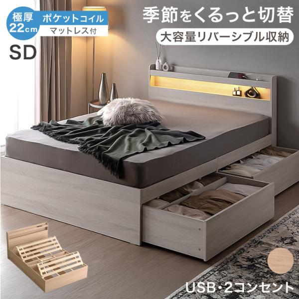 売約済【元値59,000円】Urban セミダブルベット ポケットコイルマットレス付 モダンライト コンセント、収納付 セミダブルベッド 照明付き コンセント付き 日本製 国産 ライト付き