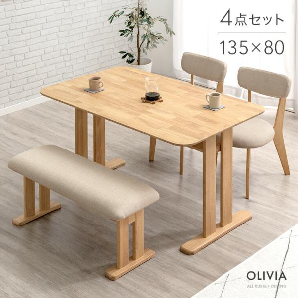 タンスのゲン 20日LYP16%〜 ダイニングセット 4人 ベンチ チェア