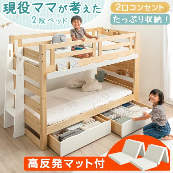 [今ならPayPayで+5％][送料無料（北海道・沖縄県・離島は送料別途）]二段ベッド■サイズ外寸：幅104×長さ235×高さ150cm床板部内寸：98×196cm支柱の太さ：7×7cm■重量約103kg　■耐荷重1段あたり約900kg■素...